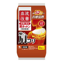 【送料込・まとめ買い×6点セット】小林製薬 血流改善 肩ホットン 8枚入