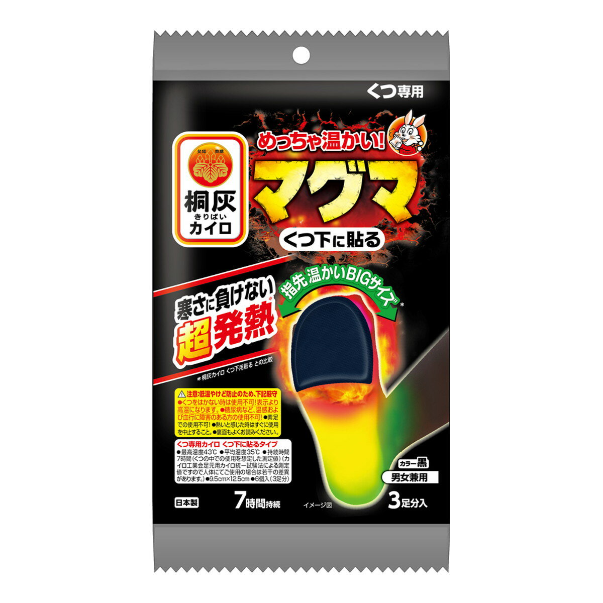 【令和・早い者勝ちセール】小林製薬 桐灰カイロ マグマ 靴専用 くつ下に貼る 黒 3足分入