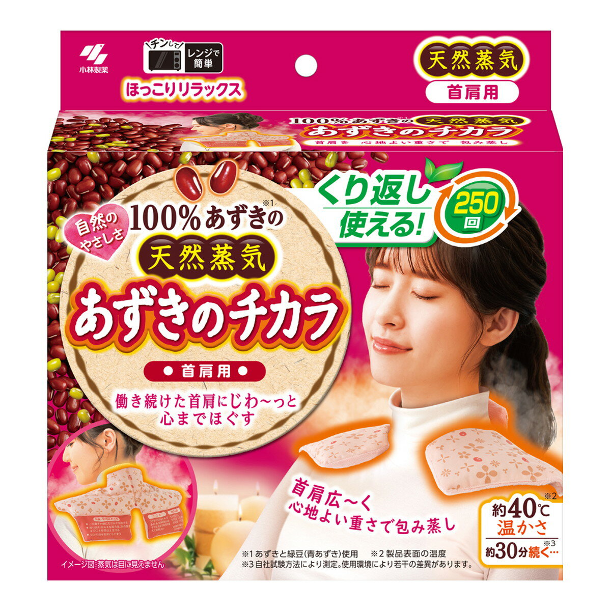 【令和・早い者勝ちセール】小林製薬 あずきのチカラ 首肩用　電子レンジで加熱　繰り返し250回使用可能（4901548603998）※パッケージ..