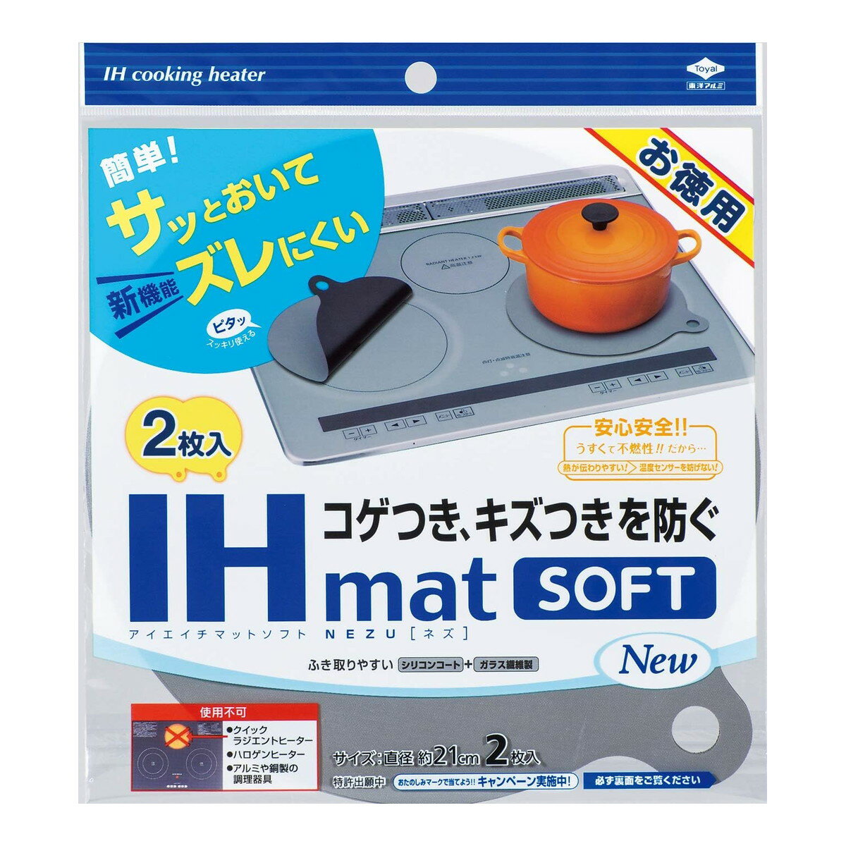 商品名：東洋アルミ お徳用 IHマット SOFT NEW NEZU 2枚入内容量：2枚JANコード：4901987232377発売元、製造元、輸入元又は販売元：東洋アルミエコープロダクツ原産国：中国商品番号：101-4901987232377商品説明取り付け簡単！サッとおいてズレにくい！！東洋アルミのIHマットは「使うときだけ敷く」タイプ。うすくて不燃性の安心安全。直径21cm広告文責：アットライフ株式会社TEL 050-3196-1510 ※商品パッケージは変更の場合あり。メーカー欠品または完売の際、キャンセルをお願いすることがあります。ご了承ください。