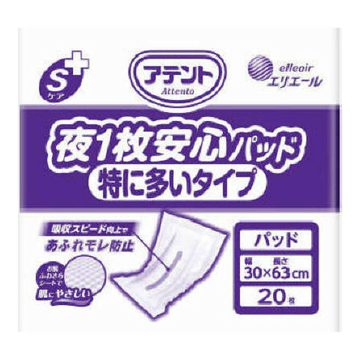 【令和・早い者勝ちセール】大王製紙 エリエール アテント Sケア 夜1枚安心パッド 特に多いタイプ 20枚 業務用 尿取りパッド