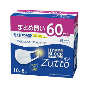 【令和・早い者勝ちセール】大王製紙 エリエール ハイパーブロックマスク Zutto ずっと ふつうサイズ 10枚×6コ入 不織布マスク