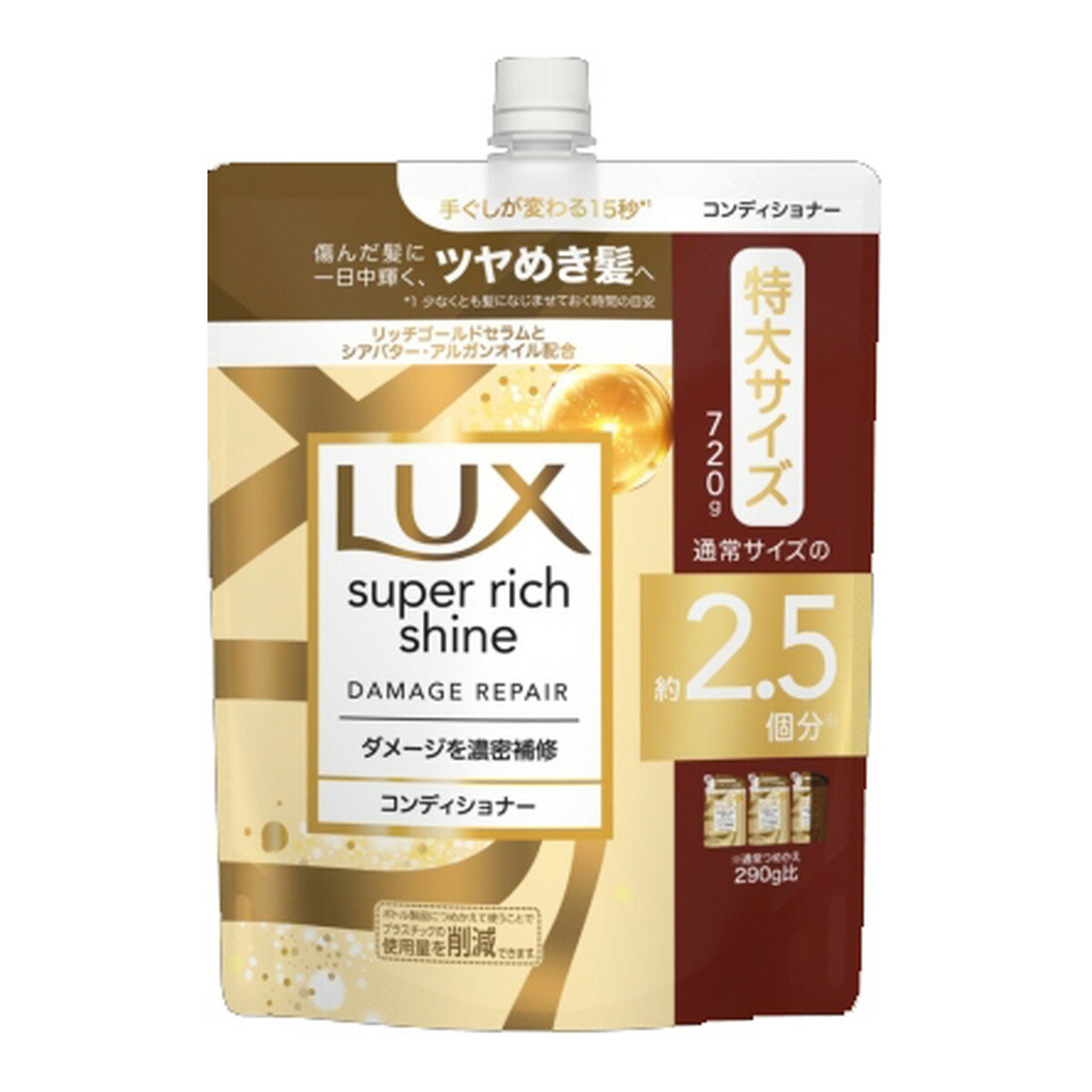 【令和・早い者勝ちセール】ユニリーバ LUX ラックス スーパーリッチシャイン ダメージリペア 補修 コンディショナー つめかえ用 720g