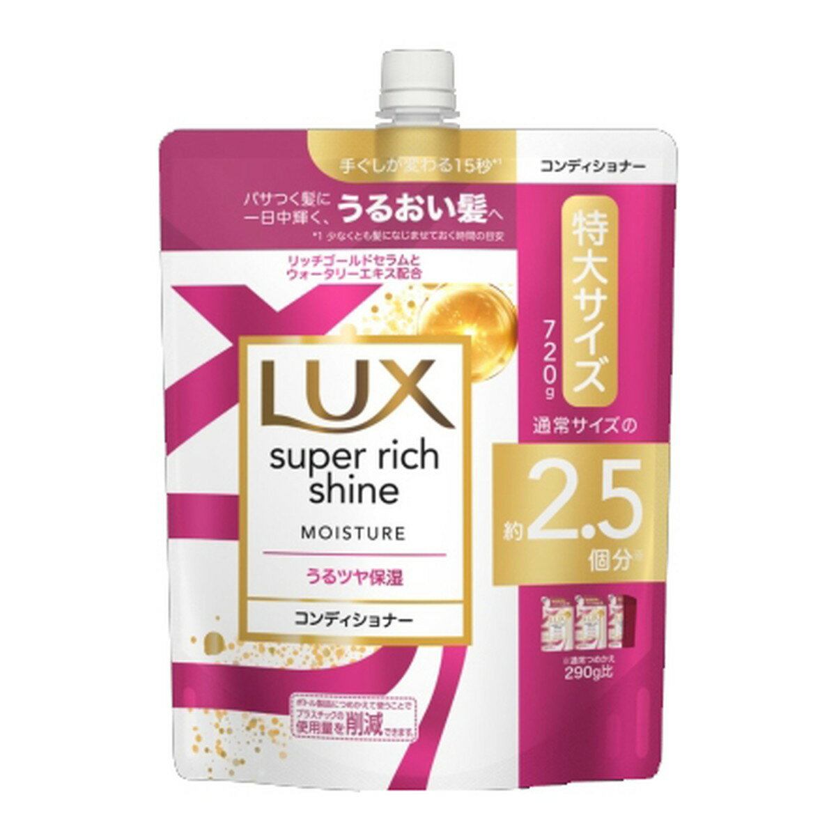 【夜の市★合算2千円超で送料無料対象】ユニリーバ LUX ラックス スーパーリッチシャイン モイスチャー 保湿 コンディショナー つめかえ用 720g