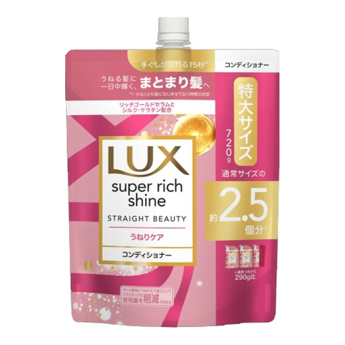 ユニリーバ LUX ラックス スーパーリッチシャイン ストレートビューティー うねりケア コンディショナー つめかえ用 720g