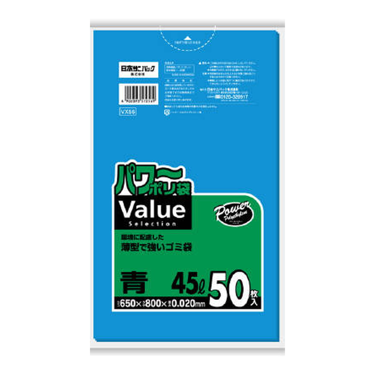 【送料込・まとめ買い×8点セット】日本サニパック VX56 パワーポリ袋 45L 青 50枚