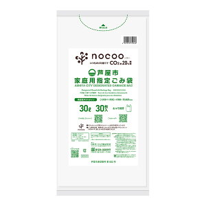 日本サニパック 自治体ゴミ袋 GCA31 芦屋市 家庭用指定ごみ袋 とって付き 30L 30枚入