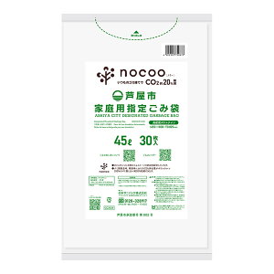 日本サニパック 自治体ゴミ袋 GCA54 芦屋市 家庭用指定ごみ袋 平袋 45L 30枚入