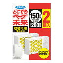 【令和・早い者勝ちセール】フマキラー ベープ どこでもベープ未来 150日 取替え用 2個入 ※本体は別売りです