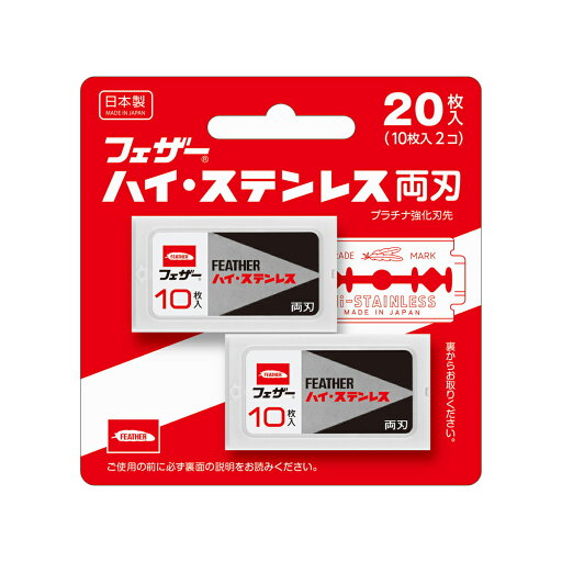 【送料込・まとめ買い×5個セット】フェザー安全剃刀 ハイ・ステンレス 両刃 20枚入 (10枚入×2コ) 【送料込・まとめ買い×5個セット】フェザー安全剃刀 ハイ・ステンレス 両刃 20枚入 (10枚入×2コ)