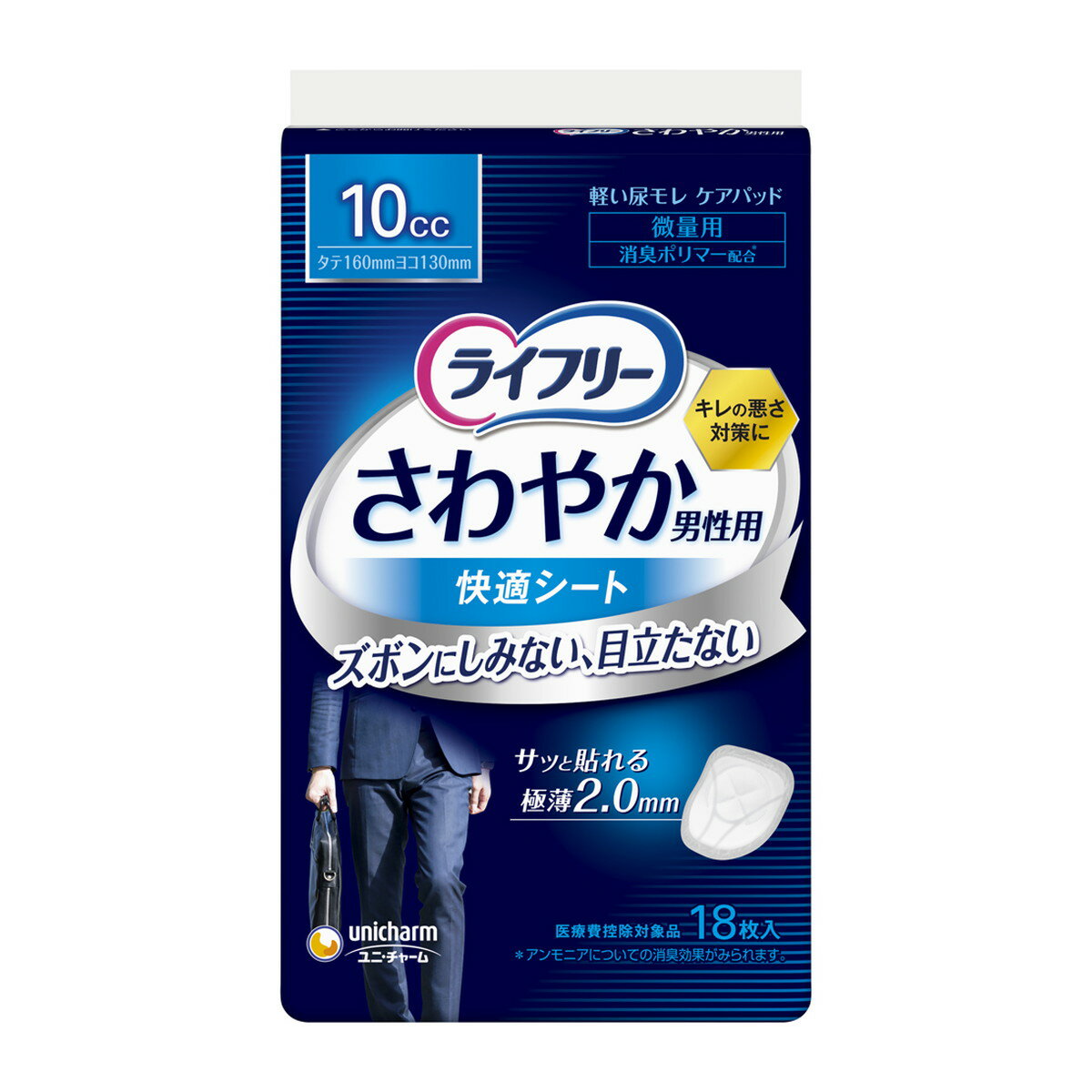 【令和・早い者勝ちセール】ユニ・チャーム ライフリー さわやか 男性用 快適シート 10cc 18枚入