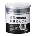 【送料込・まとめ買い×8点セット】山洋 VC20 黒でこぼこ 抗菌 紙軸 めんぼう 200本