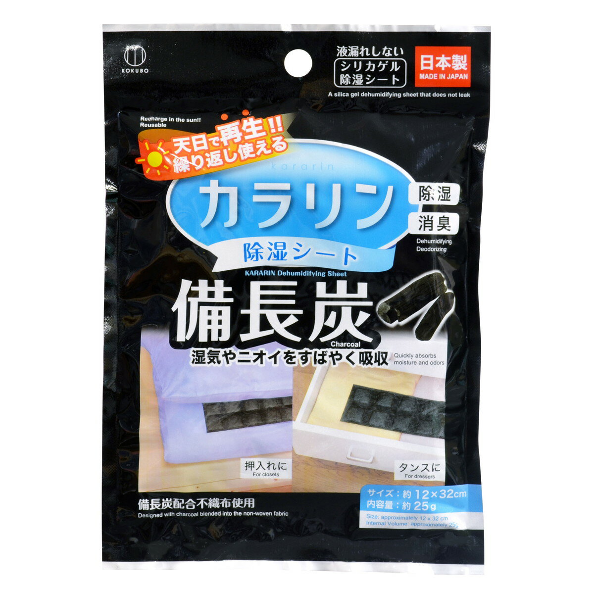 商品名：小久保工業所 備長炭 カラリン 除湿シート内容量：1個JANコード：4956810239832発売元、製造元、輸入元又は販売元：小久保工業所商品番号：101-4956810239832商品説明本品の主成分（除湿剤）は、安全な「B型シ...