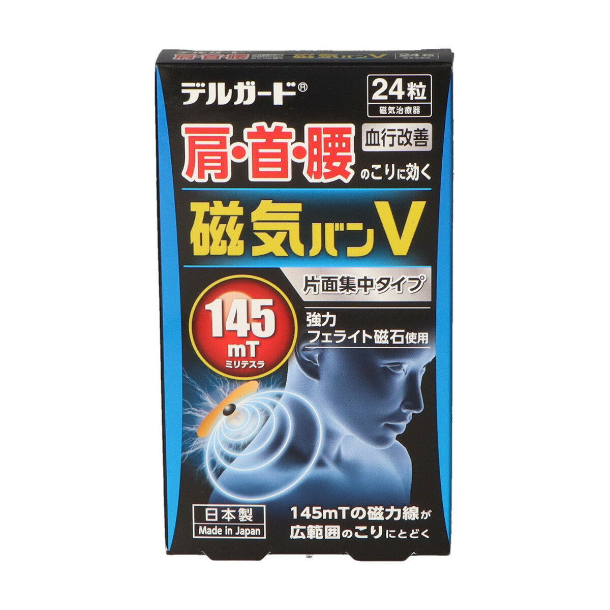 商品名：阿蘇製薬 デルガード 磁気バンV 24粒内容量：24粒JANコード：4970883012338発売元、製造元、輸入元又は販売元：阿蘇製薬株式会社原産国：日本区分：管理医療機器商品番号：101-4970883012338商品説明・磁束密度145ミリテスラ・片面着磁で磁力のほとんどを有効利用・テープには通気孔がありむれにくい広告文責：アットライフ株式会社TEL 050-3196-1510 ※商品パッケージは変更の場合あり。メーカー欠品または完売の際、キャンセルをお願いすることがあります。ご了承ください。