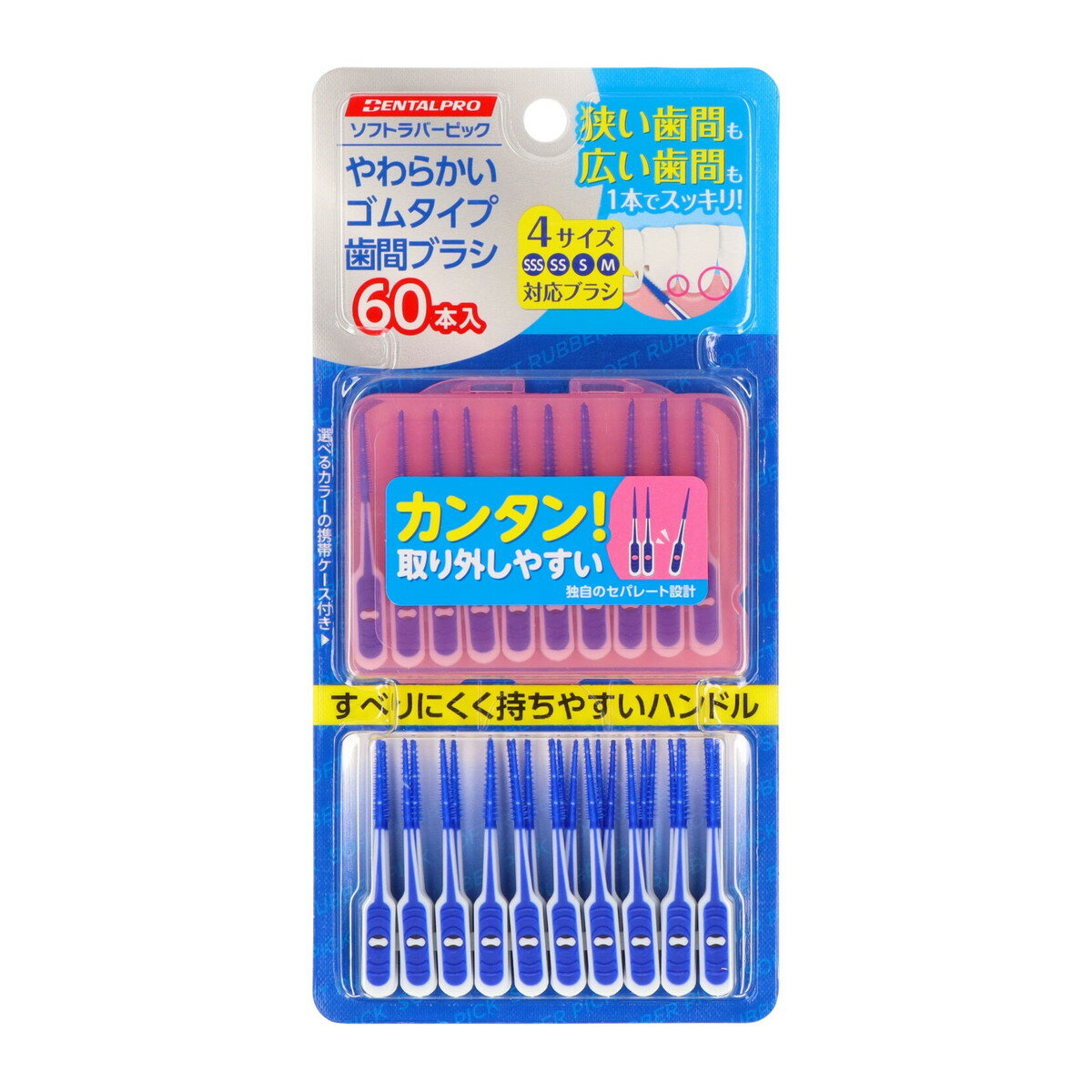 【P12倍★送料込 ×12点セット】デンタルプロ ソフトラバーピック 60本入 ※色は選べません　※ポイント最大12倍対象