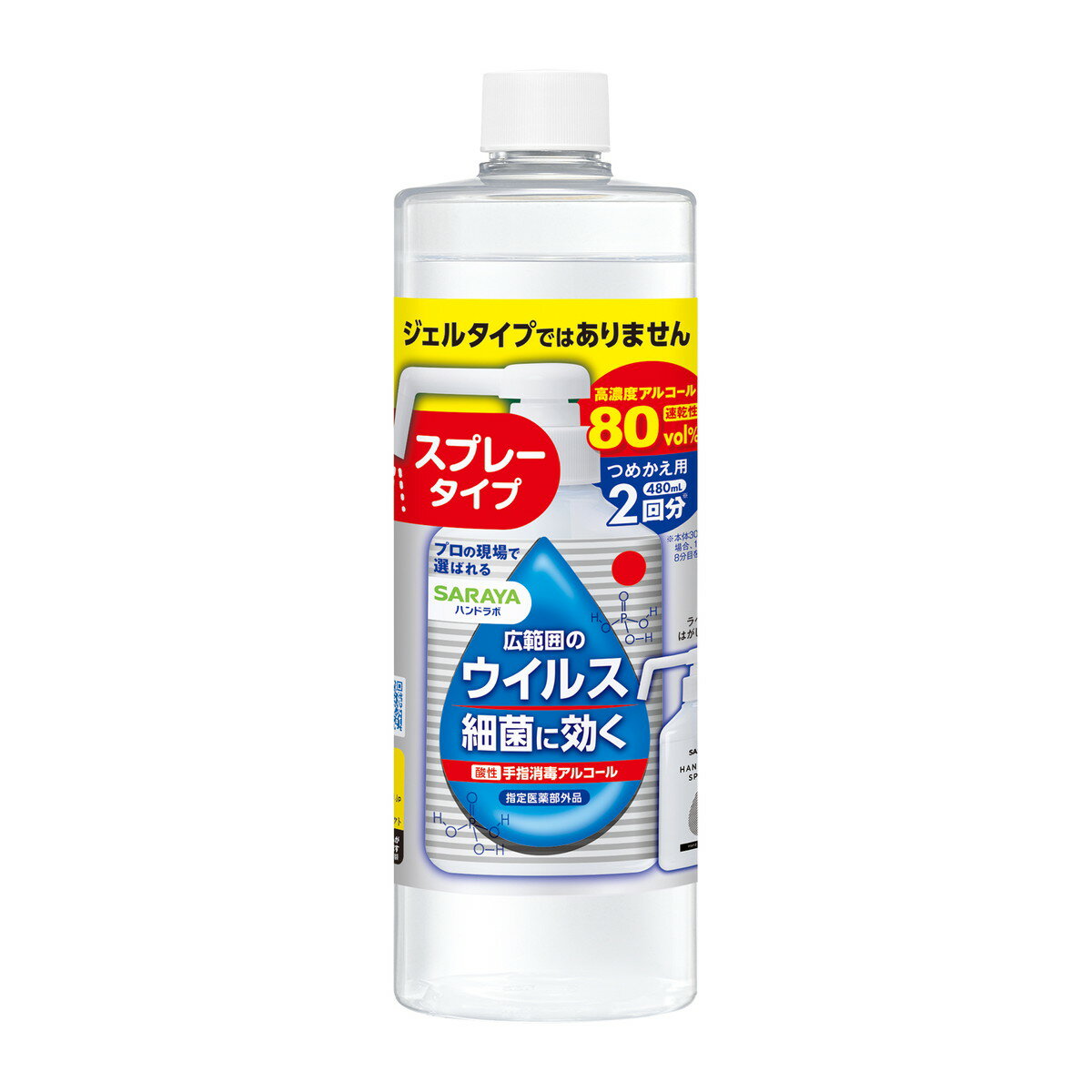 商品名：サラヤ SARAYA ハンドラボ 手指消毒スプレー VH 詰替用 480mL内容量：480mlJANコード：4973512259821発売元、製造元、輸入元又は販売元：サラヤ株式会社原産国：日本区分：指定医薬部外品商品番号：101-4973512259821商品説明リン酸でpHを酸性にし、有効成分（エタノール）の効果を高めています。幅広いウイルス・細菌に対応します。詰替用2回分。広告文責：アットライフ株式会社TEL 050-3196-1510 ※商品パッケージは変更の場合あり。メーカー欠品または完売の際、キャンセルをお願いすることがあります。ご了承ください。