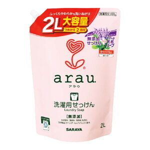 サラヤ SARAYA アラウ 洗たく用 せっけん 無添加 詰替用 2L