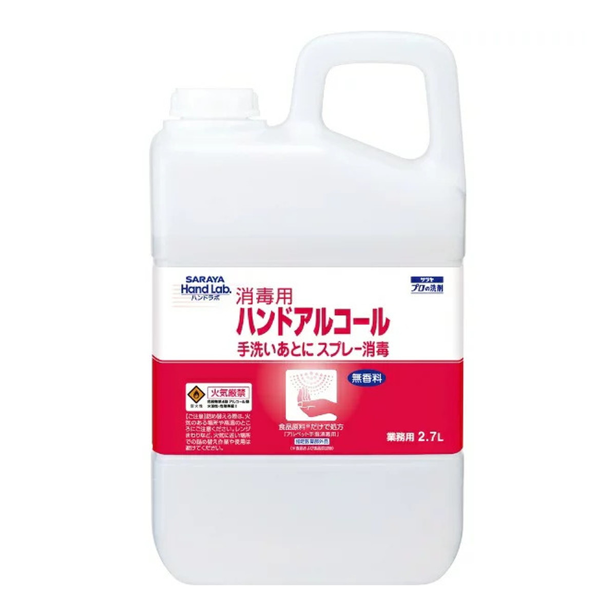 【送料込 まとめ買い×2点セット】サラヤ ハンドラボ 消毒用 ハンドアルコール 業務用 2.7L 手洗いあとにスプレー消毒