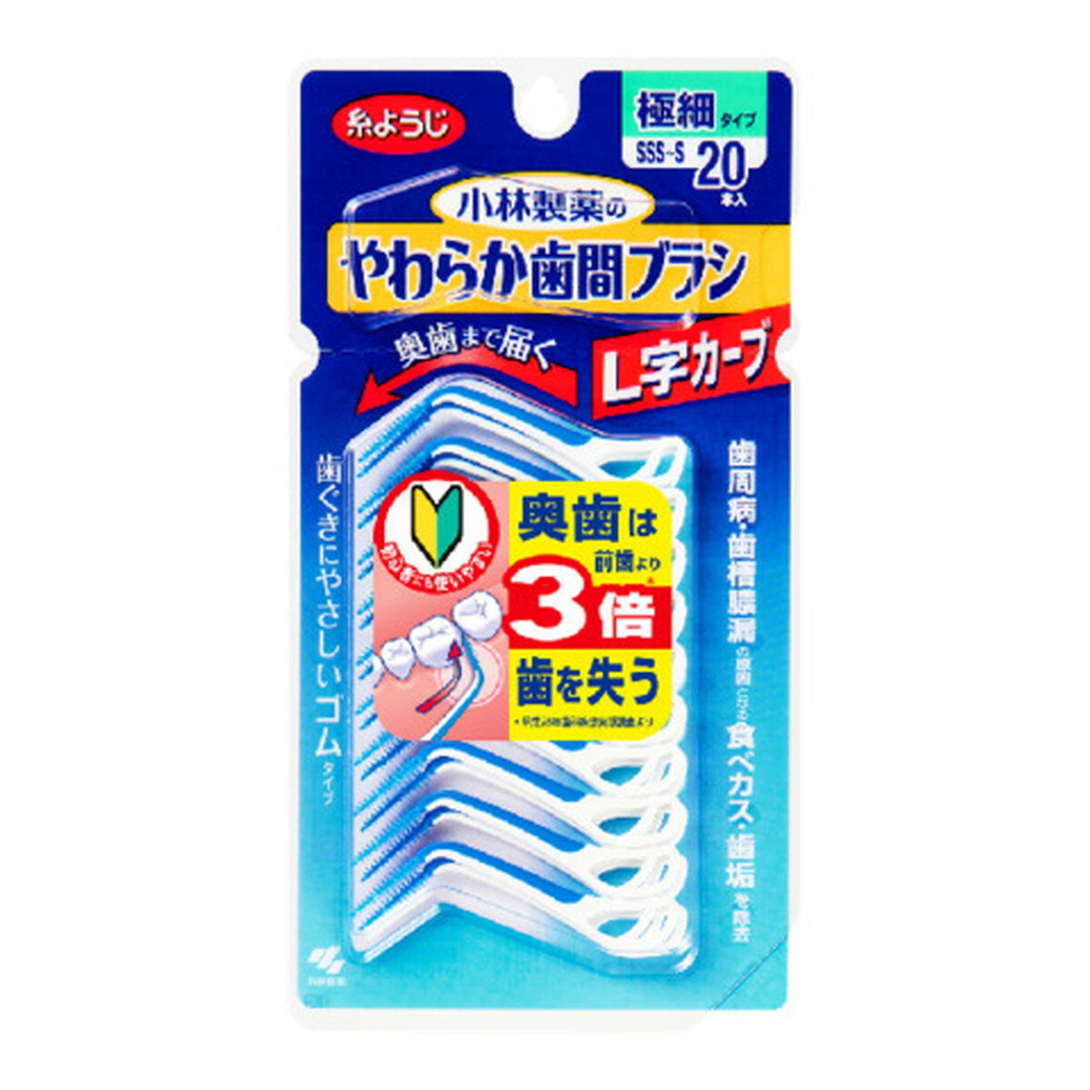 【送料込・まとめ買い×5個セット】小林製薬 やわらか歯間ブラシ L字 カーブ SSS-Sサイズ 20本入 極細タイプ