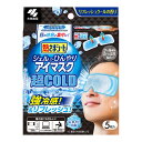 【送料込・まとめ買い×10個セット】小林製薬 熱さまシート ジェルでひんやり アイマスク 超COLD 5枚入