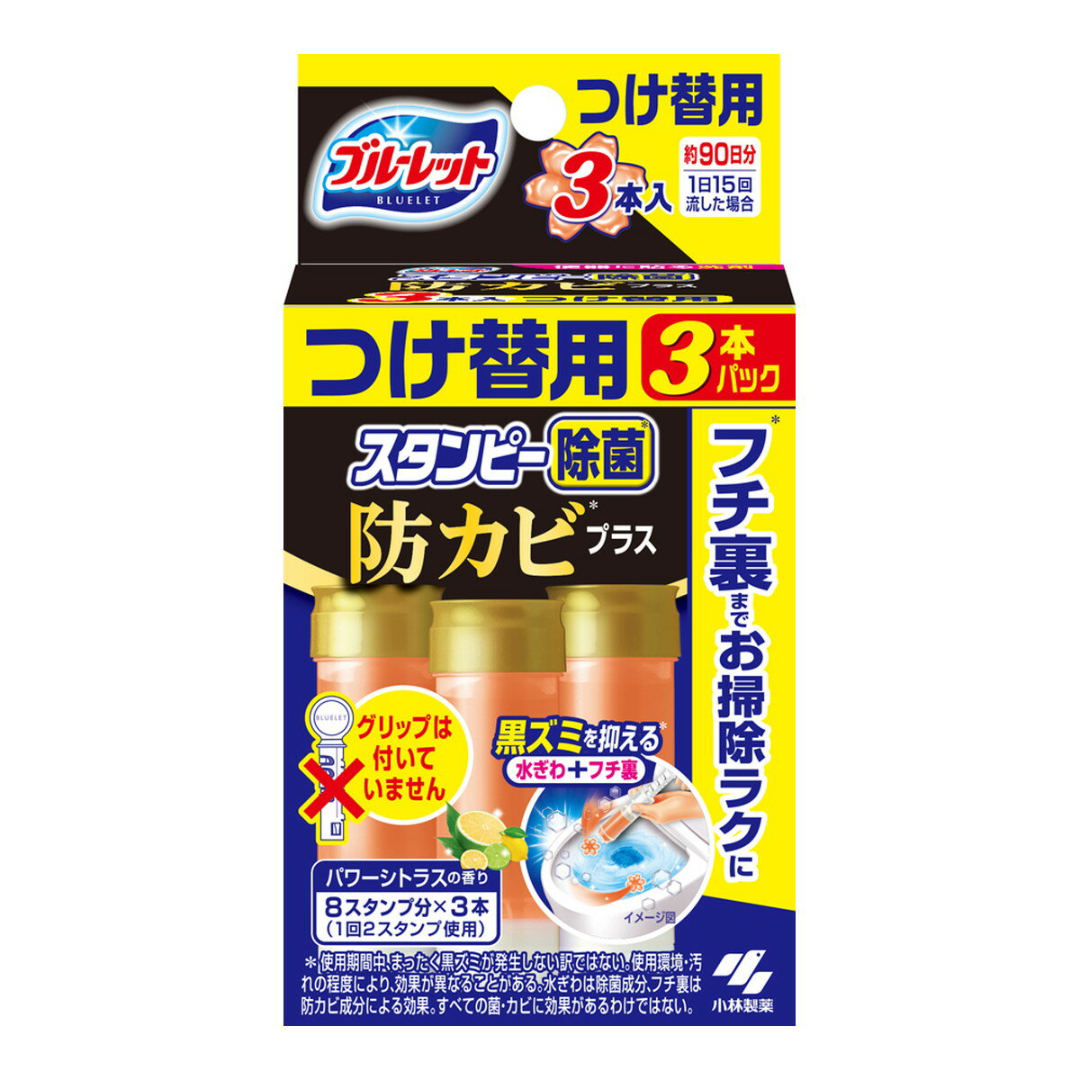 小林製薬 ブルーレット スタンピー 除菌 防カビプラス つけ替用 3本パック パワーシトラスの香り トイレ用洗剤