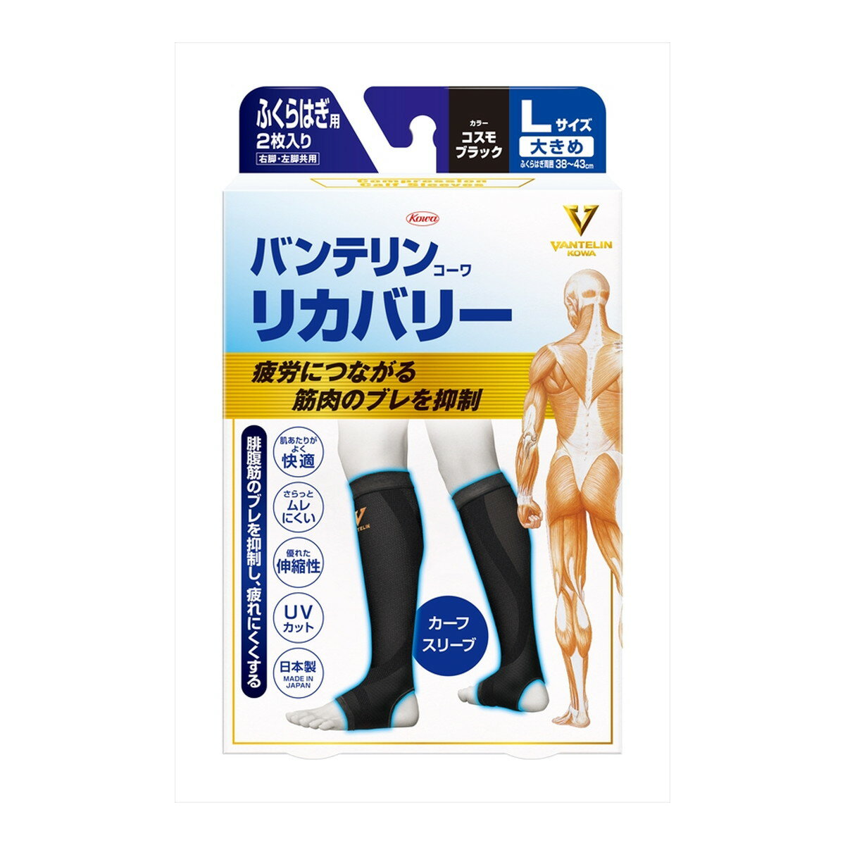 【最大半額!令和セール】興和 バンテリンコーワ リカバリー カーフスリーブ コスモブラック L 大きめ ふくらはぎ用 2枚入