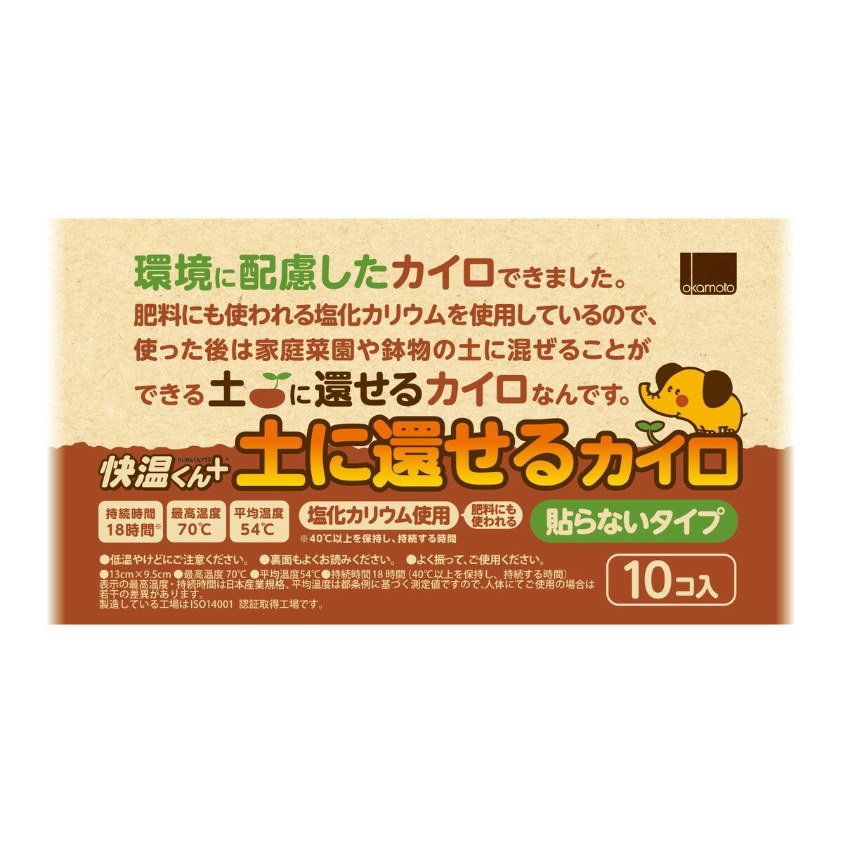 商品名：オカモト 貼らないカイロ 快温くんプラス 土に還せるカイロ レギュラー 10コ入 保温内容量：10コJANコード：4547691809889発売元、製造元、輸入元又は販売元：オカモト商品番号：101-4547691809889商品説明中身を土に還せるリサイクル型の商品です。使用後は中身を家庭菜園や鉢物の土壌に混ぜることができます。広告文責：アットライフ株式会社TEL 050-3196-1510 ※商品パッケージは変更の場合あり。メーカー欠品または完売の際、キャンセルをお願いすることがあります。ご了承ください。