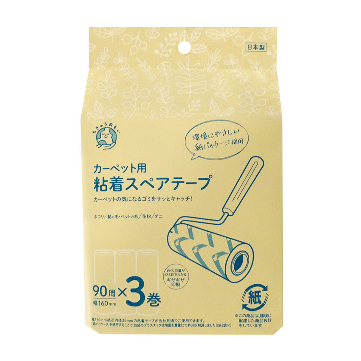 【令和・早い者勝ちセール】ライフ堂 地球おもい カーペット用 粘着スペアテープ 90周×3巻入 クリーナー 1