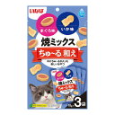 【夜の市★合算2千円超で送料無料対象】いなばペットフード いなば 焼ミックス ちゅーる和え まぐろ味いか味 10g×3袋