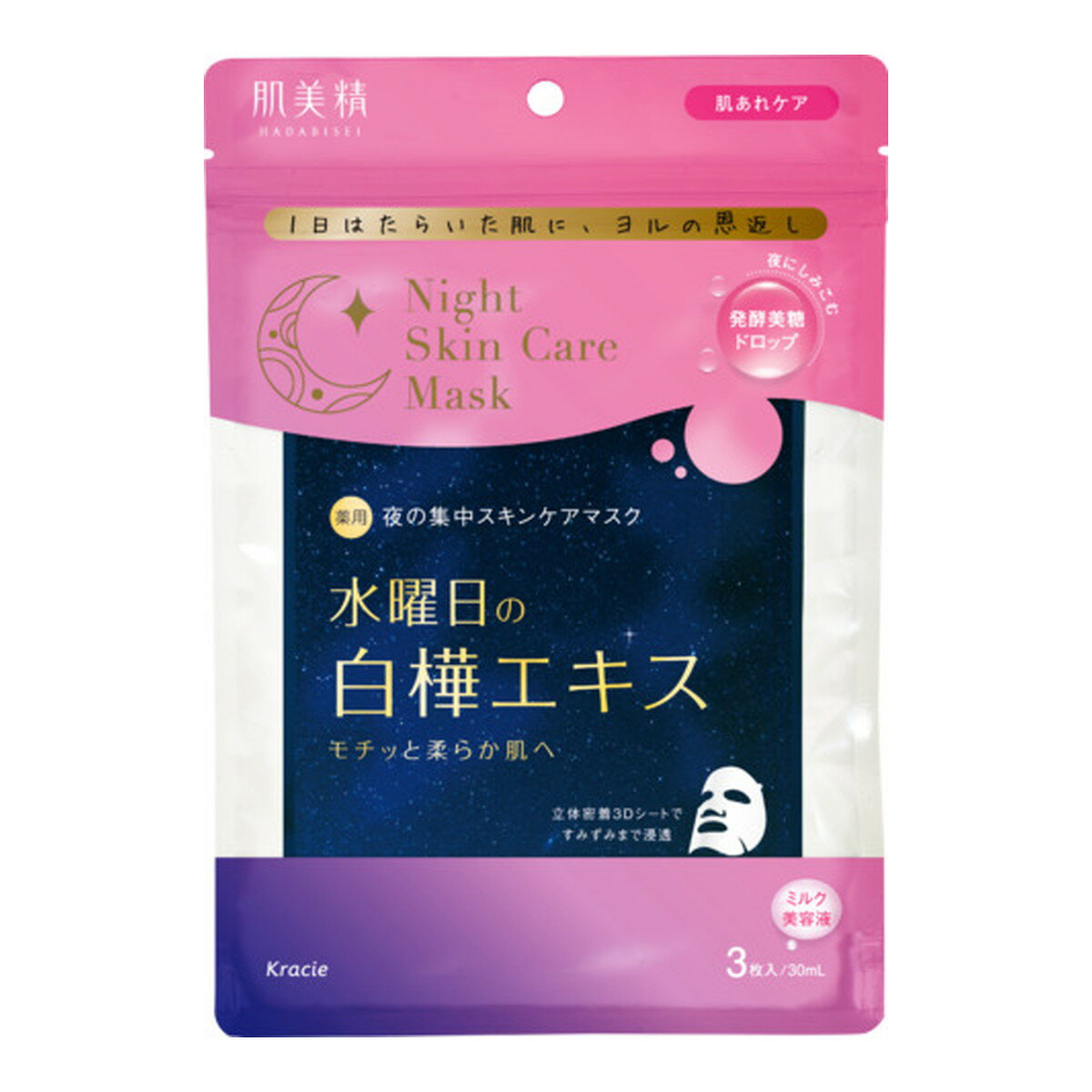 【令和・早い者勝ちセール】クラシエ 肌美精 薬用 夜の集中ナイトスキンケアマスク 水曜日の白樺エキス 3枚入 肌あれケア