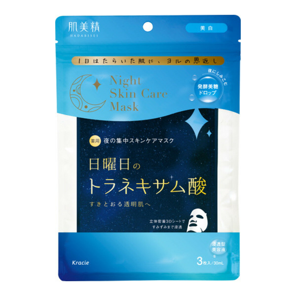 【送料込】 クラシエ 肌美精 薬用 夜の集中ナイトスキンケアマスク 日曜日のトラネキサム酸 3枚入 美白 1個