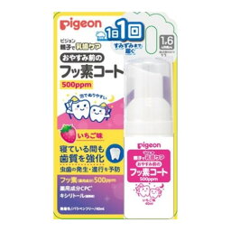 【送料込】 ピジョン おやすみ前のフッ素コート いちご味 1才6ヵ月頃から 泡タイプ 40ml 1個