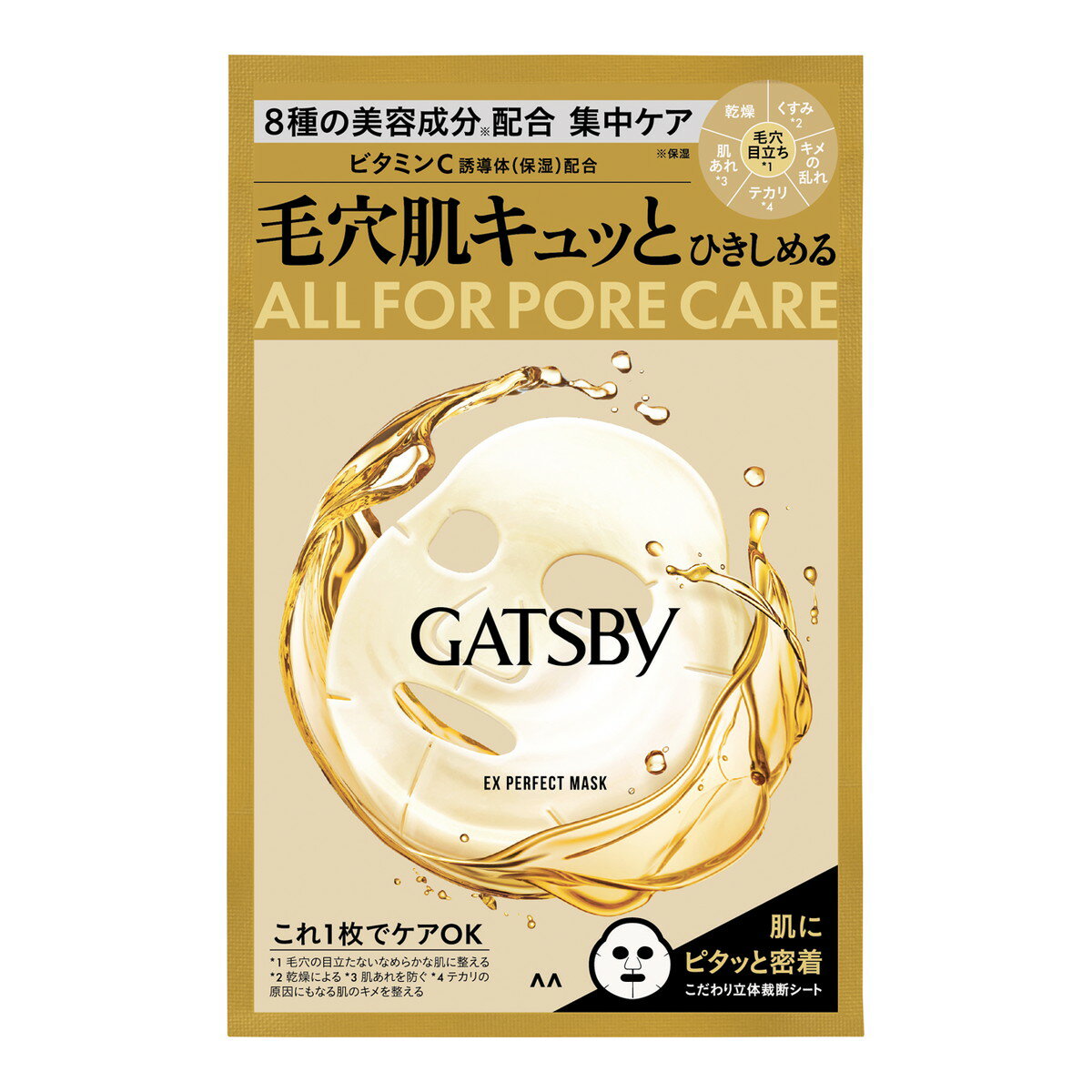 楽天姫路流通センター【送料込】 マンダム GATSBY ギャツビー EXパーフェクトマスク 男性用 フェイスパック 1枚入 1個