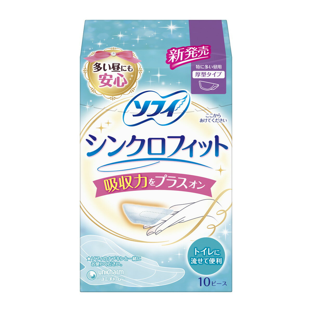 【令和・早い者勝ちセール】ユニ・チャーム ソフィ シンクロフィット 特に多い昼用 10ピース入 生理用　厚型タイプ　トイレに流せて便利（4903111310319）※パッケージ変更の場合あり
