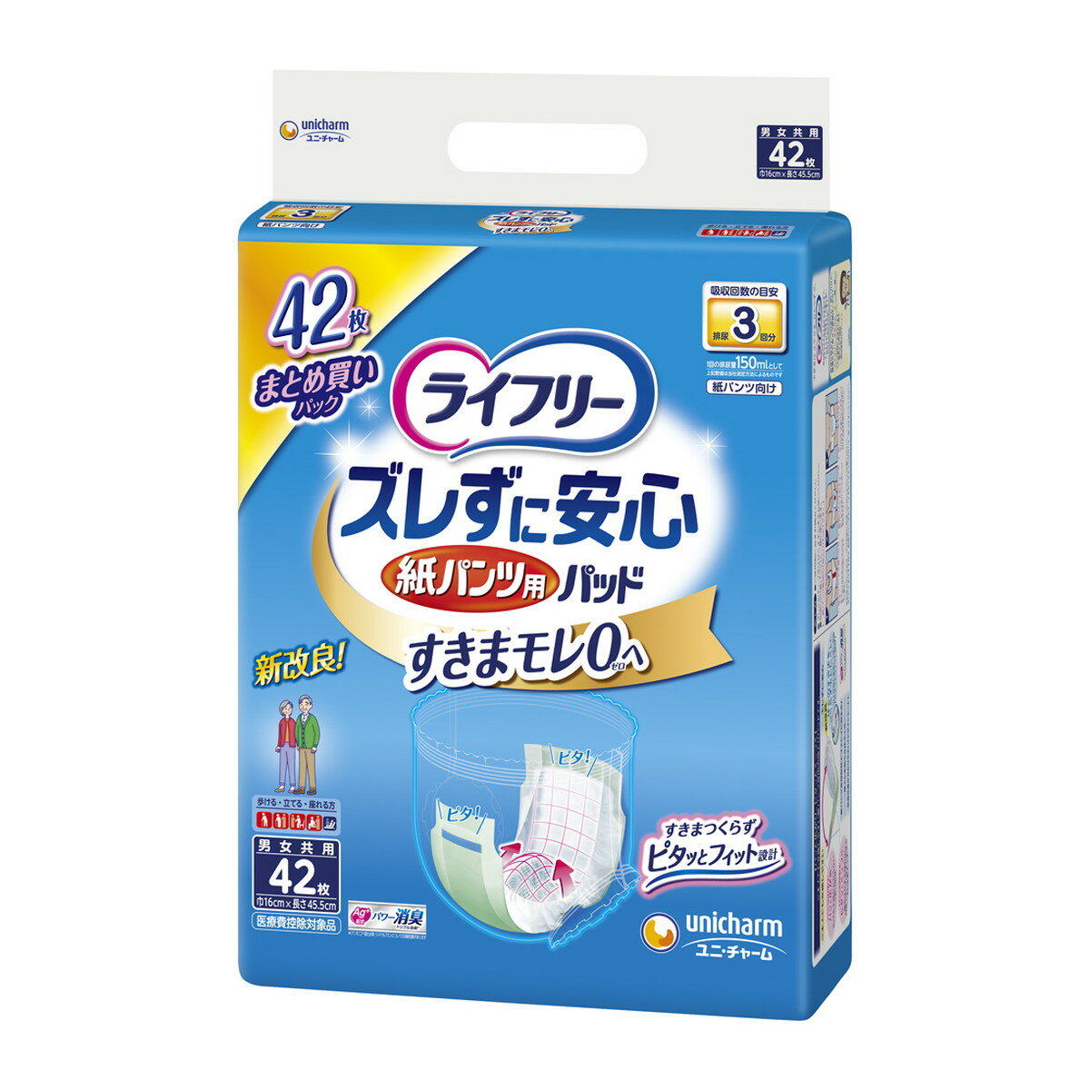 ユニ・チャーム ライフリー ズレずに安心 紙パンツ用 尿とりパッド 長時間用 男女兼用 42枚入