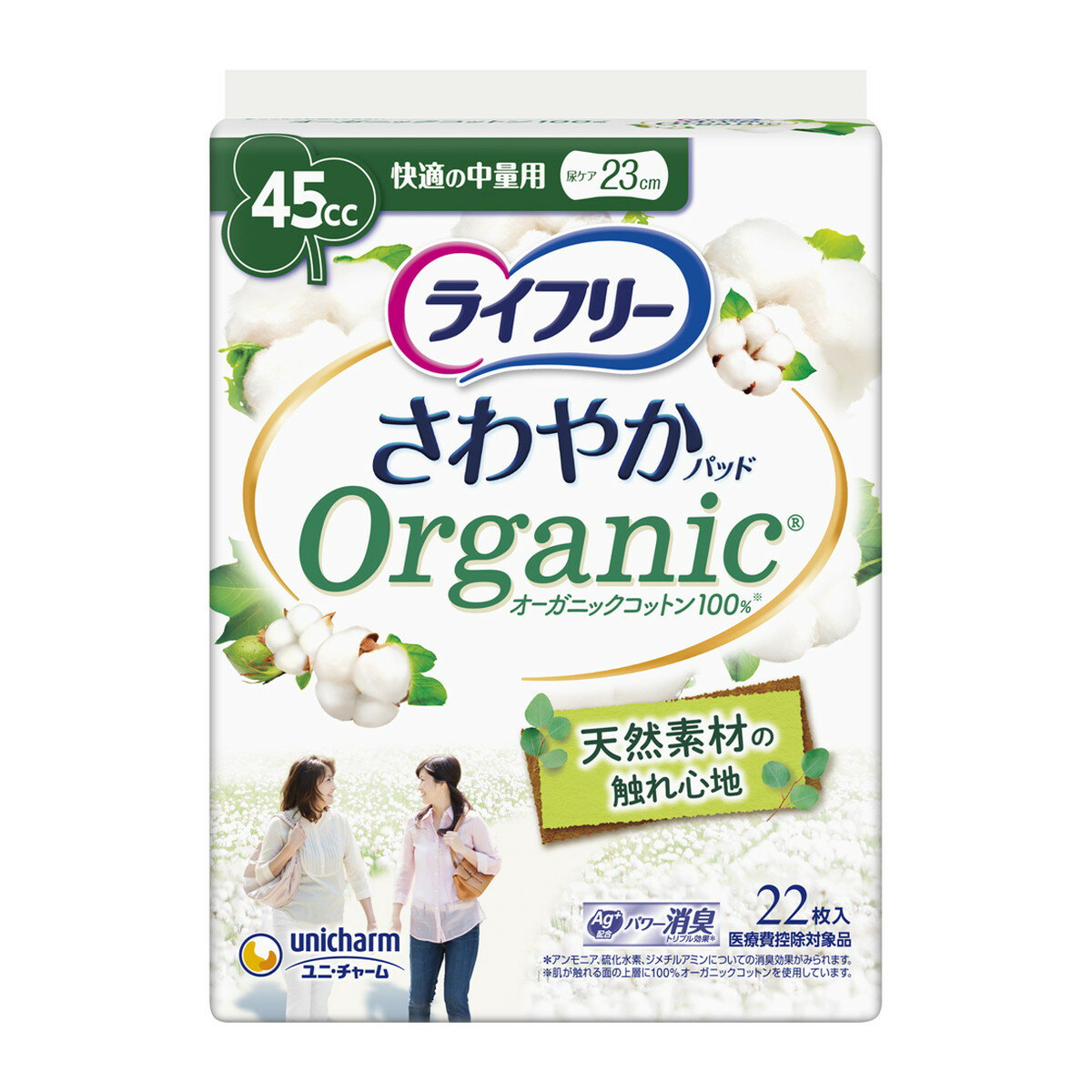 【令和・早い者勝ちセール】ユニ・チャーム ライフリー さわやかパッド オーガニックコットン 快適の中量用 22枚入