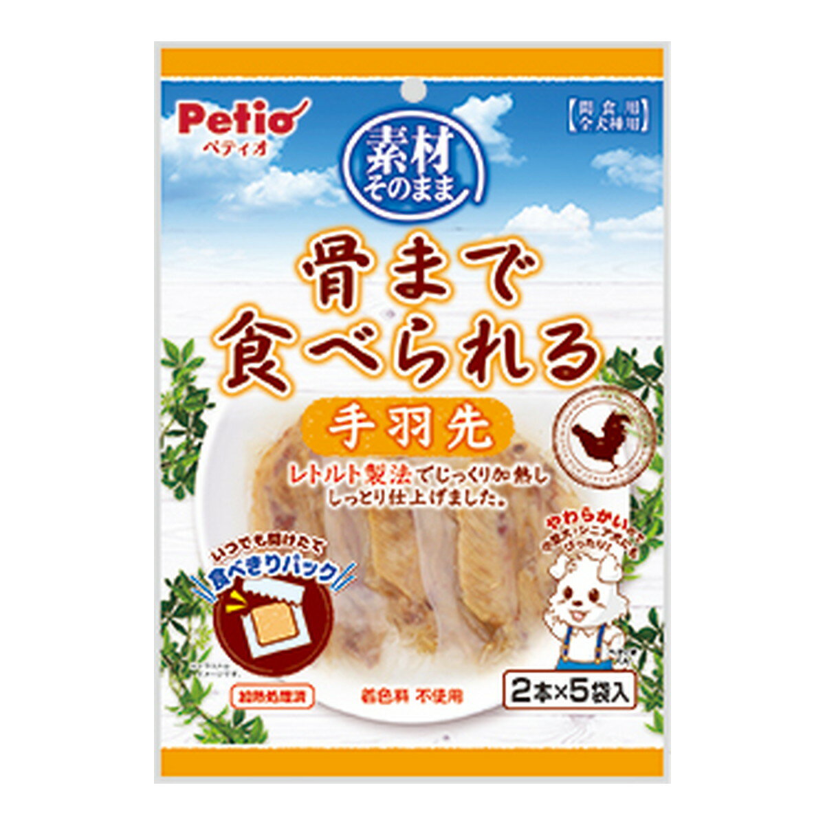 【送料込】 ペティオ Petio 素材そのまま 骨まで食べられる 手羽先 2本×5袋入 間食用 全犬種用 1個