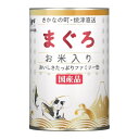 STIサンヨー たまの伝説 まぐろ お米入り おいしさたっぷりファミリー缶 400g