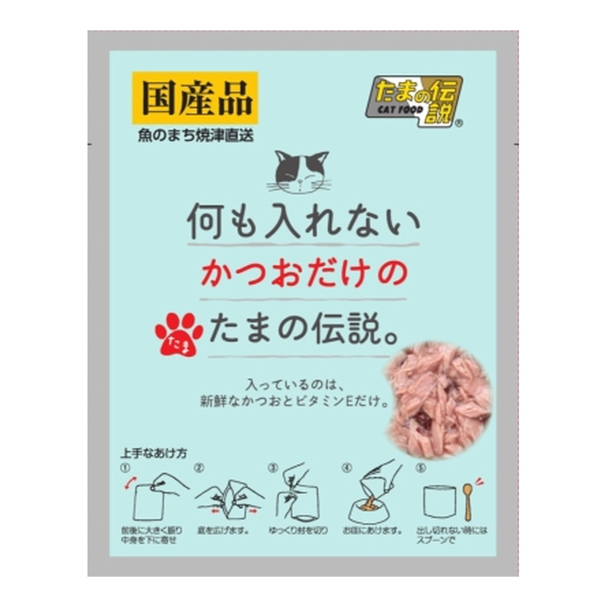 【令和・早い者勝ちセール】STIサンヨー 何も入れない かつおだけの たまの伝説 35g