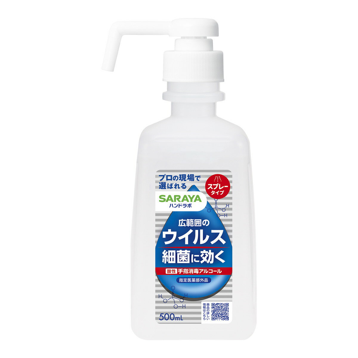 【令和・早い者勝ちセール】サラヤ SARAYA ハンドラボ 手指消毒スプレーVH 500ml