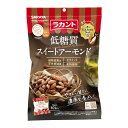 商品名：サラヤ SARAYA ラカント 低糖質 スイートアーモンド 10g×10袋入内容量：10g×10袋入JANコード：4973512277702発売元、製造元、輸入元又は販売元：サラヤ商品番号：101-4973512277702商品説明じっくり火入れしたアーモンドの香ばしさとラカントのやさしい甘さに塩をひとつまみ、最後に香るバターの風味がクセになる美味しさです。広告文責：アットライフ株式会社TEL 050-3196-1510 ※商品パッケージは変更の場合あり。メーカー欠品または完売の際、キャンセルをお願いすることがあります。ご了承ください。