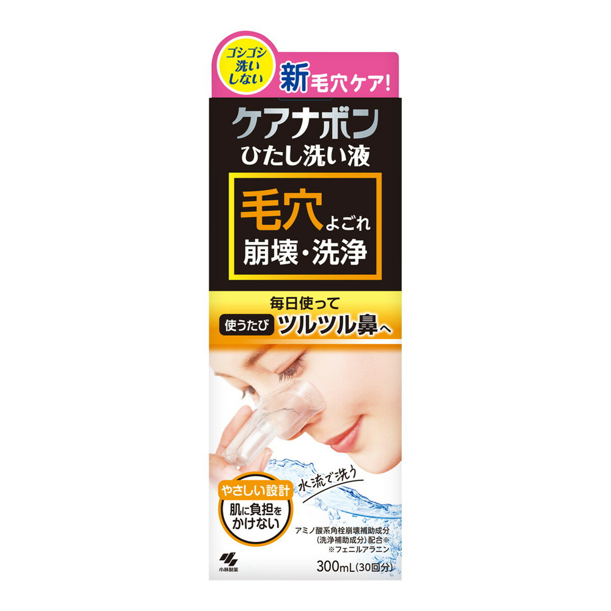 商品名：小林製薬 ケアナボン ひたし洗い液 300ml内容量：300mlJANコード：4987072088951発売元、製造元、輸入元又は販売元：小林製薬原産国：日本区分：化粧品商品番号：101-4987072088951商品説明●鼻まわりの汚れをやさしく取り除き、使うたびツルツル鼻に。●鼻の毛穴汚れを「ひたして」洗う商品です。●肌に負担をかけないやさしい設計です。●角栓の崩壊を補助する洗浄液と、鼻をひたし洗いする専用カップのセットです。●専用カップに洗浄液を入れ、鼻に当てて使用します。●カップを小刻みにもんで、水流を起こすことで角栓をやさしく取り除きます。●使用後は、鼻まわりを中心に水かぬるま湯で軽くすすいでください。（1）専用カップを鼻に押し当てる 　顔を真下に向けて、専用カップを鼻に押し当ててください。 　※洗浄液が鼻に入ることがあるので鼻の穴を覆わないように使用してください。（2）モミモミしてひたし洗いする 　真下を向いたまま、カップのモミモミスポットを小刻みに揉みます。水流を起こすことで、鼻をひたし洗いします。 　※30秒程度を目安にご使用ください。 　モミモミの際に液がこぼれますので、お風呂場や洗面所などでご使用ください※こぼれた液が目、鼻、口にはいらないようご注意ください（3）やさしく洗いながして完了！広告文責：アットライフ株式会社TEL 050-3196-1510 ※商品パッケージは変更の場合あり。メーカー欠品または完売の際、キャンセルをお願いすることがあります。ご了承ください。