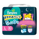 【夜の市★合算2千円超で送料無料対象】P&G パンパース おやすみパンツ L スーパージャンボ 30枚入 男女共用