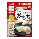 【夜の市★合算2千円超で送料無料対象】アサヒグループ食品 バランス献立 スプーンで食べるおもち 50g 介護食 レトルトパウチタイプ
