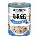 【夜の市★合算2千円超で送料無料対象】アイシア 純缶 ミニ3P しらす入りまぐろ 65g×3缶 キャットフード