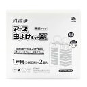 商品名：アース製薬 アース 虫よけネットEX 1年用×2個入内容量：1年用×2個入JANコード：4901080055910発売元、製造元、輸入元又は販売元：アース製薬原産国：日本商品番号：101-4901080055910商品説明ベランダなどに吊り下げるタイプの虫よけ。3つの薬剤で、速く・広く・最後まで虫よけ効果を発揮します。雨にぬれても大丈夫。お取替えサイン付。広告文責：アットライフ株式会社TEL 050-3196-1510 ※商品パッケージは変更の場合あり。メーカー欠品または完売の際、キャンセルをお願いすることがあります。ご了承ください。