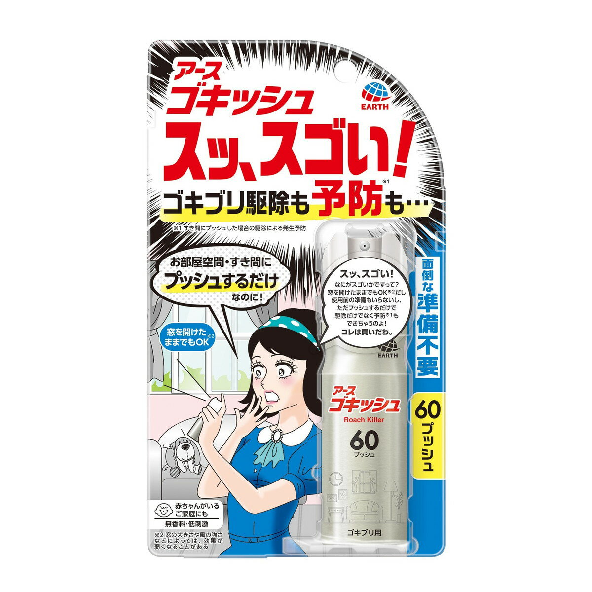 【送料込・まとめ買い×5個セット】アース製薬 ゴキッシュ スッ、スゴい! 60プッシュ 16mL 防除用医薬部外品