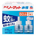 アース製薬 アースノーマット 水性タイプ 取替えボトル 60日用 無香料 45ml×2本入 虫よけ