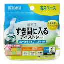 【最大半額!令和セール】エビス PH-F86 すき間に入る アイストレー コンパクトタイプ・スティック 3個組 製氷皿