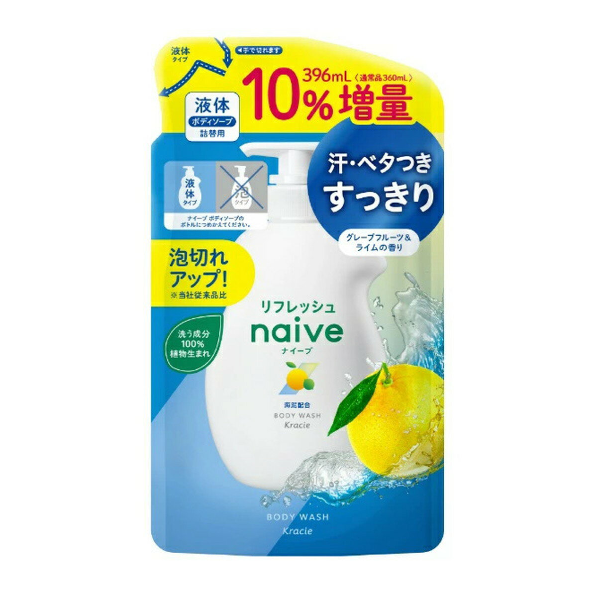 【送料込・まとめ買い×5個セット】クラシエ ナイーブ リフレッシュ 液体 ボディソープ 海泥配合 詰替用 10%増量 396ml